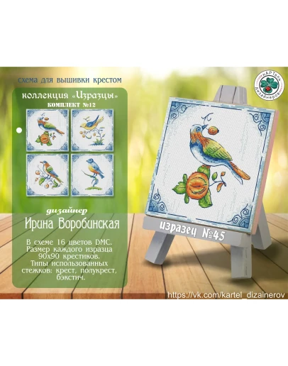 Эксклюзив. схема для вышивки крестом Изразцы 12