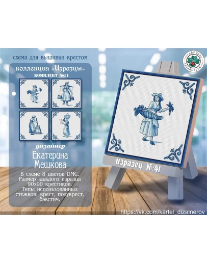 Эксклюзив. схема для вышивки крестом Изразцы 11