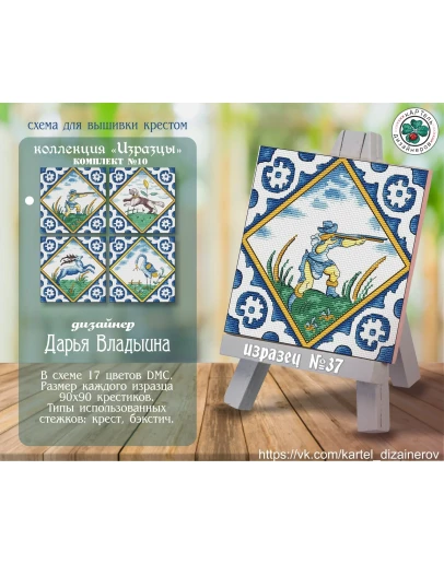 Эксклюзив. схема для вышивки крестом Изразцы 10