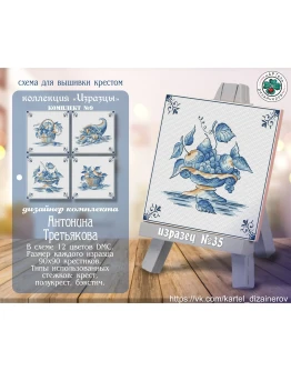 Эксклюзив. схема для вышивки крестом Изразцы 9