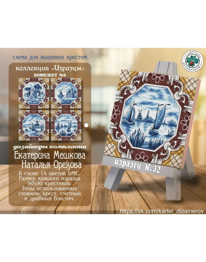 Эксклюзив. схема для вышивки крестом Изразцы 8