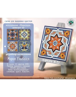 Эксклюзив. схема для вышивки крестом Изразцы 6