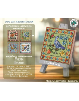 Эксклюзив. схема для вышивки крестом Изразцы 3