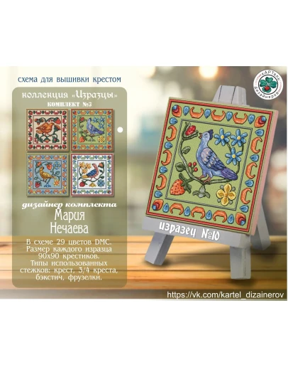 Эксклюзив. схема для вышивки крестом Изразцы 3