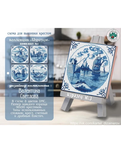 Эксклюзив. схема для вышивки крестом Изразцы 1