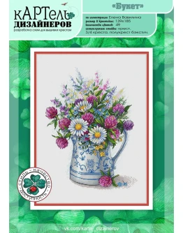 Эксклюзив. схема для вышивки крестом УМНБ Букет