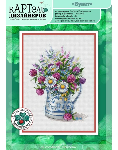 Эксклюзив. схема для вышивки крестом УМНБ Букет