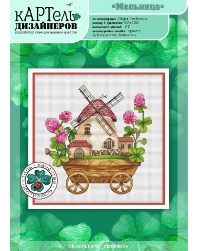 Эксклюзив. схема для вышивки крестом Старая мельница