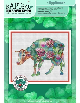 Эксклюзив. схема для вышивки крестом УМНБ Буренка