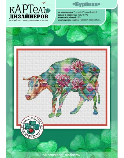 Эксклюзив. схема для вышивки крестом УМНБ Буренка