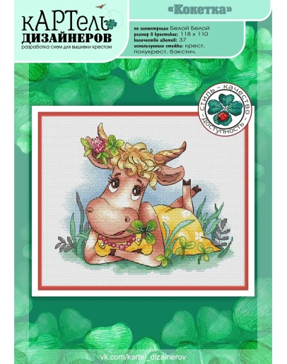 Эксклюзив. схема для вышивки крестом УМНБ Кокетка