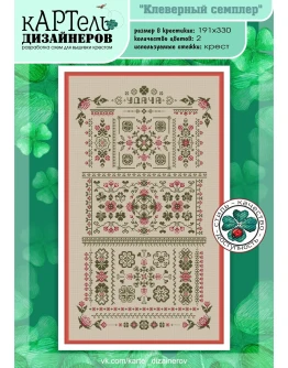 Эксклюзив. схема для вышивки крестом УМНБ Клевер