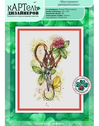 Эксклюзив. схема для вышивки крестом Инструмент рук-цы