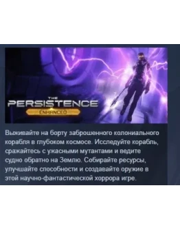 The Persistence АВТОДОСТАВКА STEAM РОССИЯ
