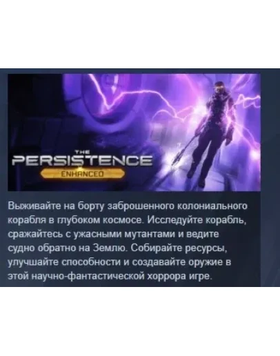 The Persistence АВТОДОСТАВКА STEAM РОССИЯ