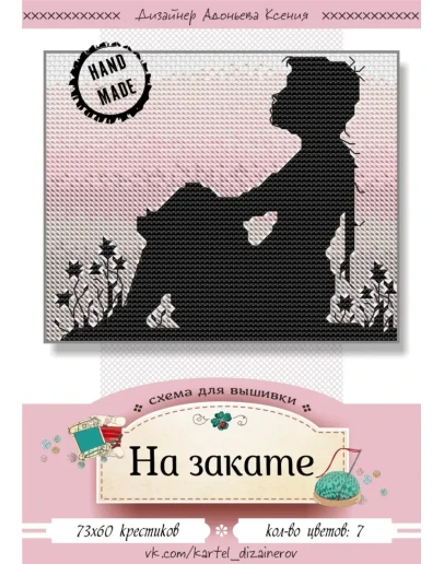 Эксклюзив. схема для вышивки крестом На закате