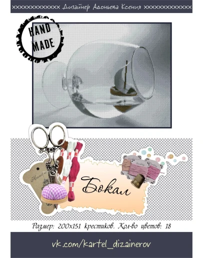 Эксклюзив. схема для вышивки крестом Бокал