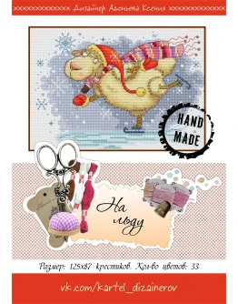 Эксклюзив. схема для вышивки крестом На льду