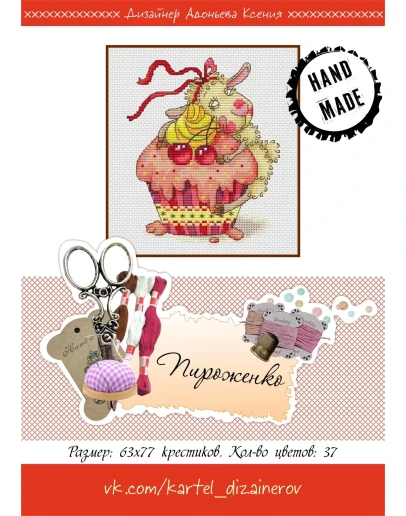 Эксклюзив. схема для вышивки крестом Пироженко