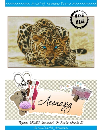 Эксклюзив. схема для вышивки крестом Леопард