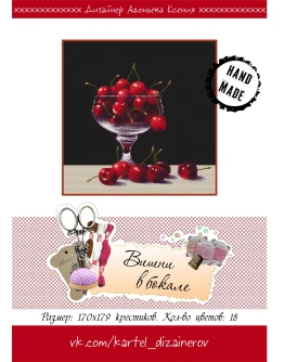 Эксклюзив. схема для вышивки крестом Вишни в бокале