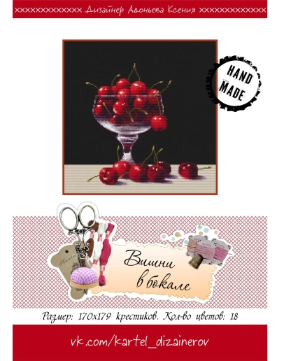 Эксклюзив. схема для вышивки крестом Вишни в бокале