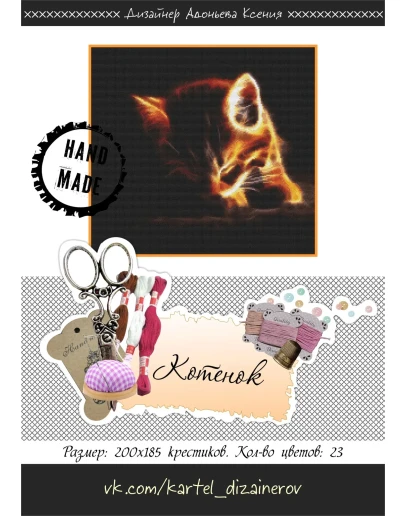 Эксклюзив. схема для вышивки крестом Котенок