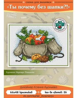 Эксклюзив. схема для вышивки крестом Почему без шапки