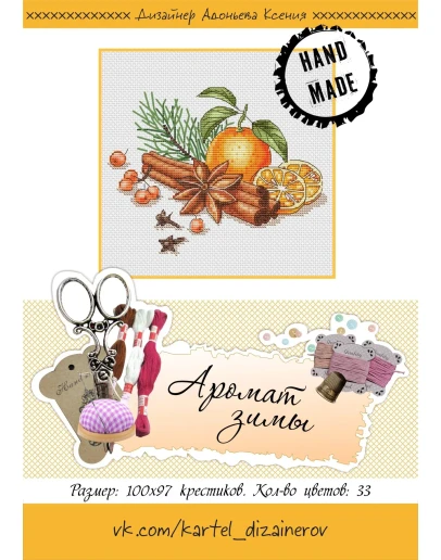 Эксклюзив. схема для вышивки крестом Аромат зимы