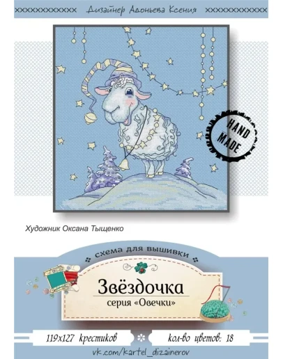 Эксклюзив. схема для вышивки крестом Звездочка