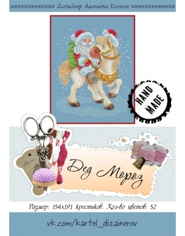 Эксклюзив. схема для вышивки крестом Дед Мороз
