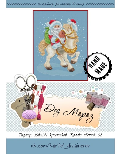 Эксклюзив. схема для вышивки крестом Дед Мороз