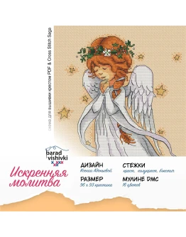 Эксклюзив. схема для вышивки крестом Искренняя молитва