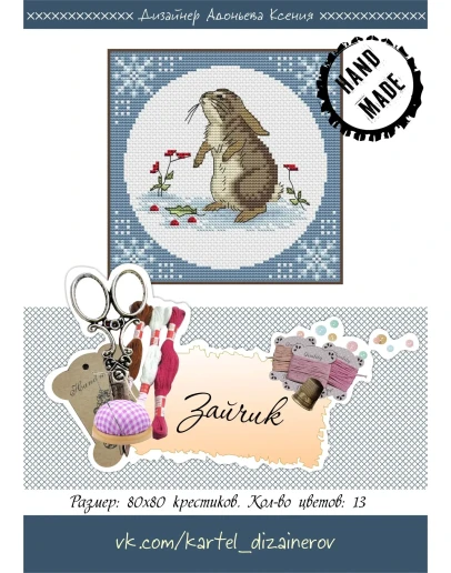 Эксклюзив. схема для вышивки крестом зимний зайчик