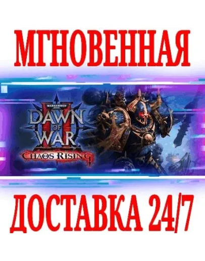 Warhammer 40,000: Dawn of War II Chaos Rising Steam