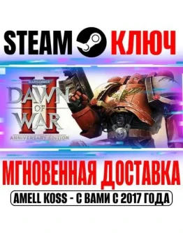 W40K Dawn of War II Anniversary Edition (26 в 1) Steam