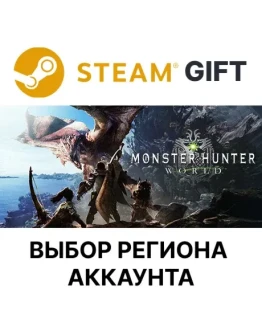 Monster Hunter: WorldSteamВыбор Региона