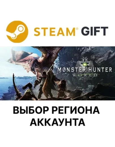 Monster Hunter: WorldSteamВыбор Региона