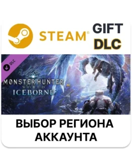 Monster Hunter World: IceborneSteamВыбор Региона