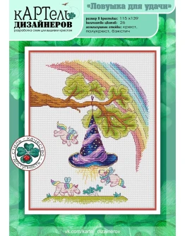 Эксклюзив. схема для вышивки крестом Ловушка для удачи