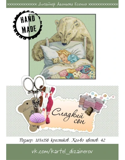 Эксклюзив. схема для вышивки крестом Сладкий сон