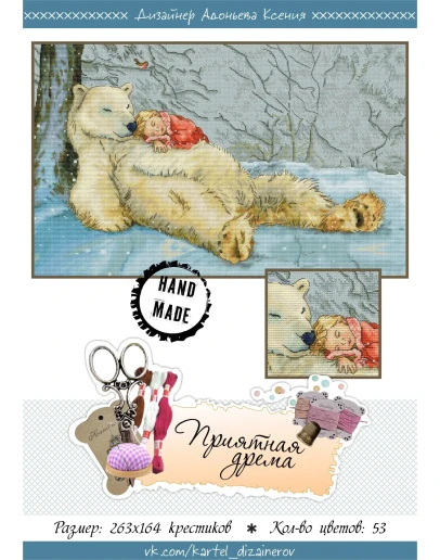 Эксклюзив. схема для вышивки крестом Приятная дрема