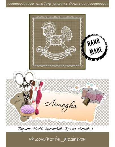 Эксклюзив. схема для вышивки крестом Ажурная лошадка