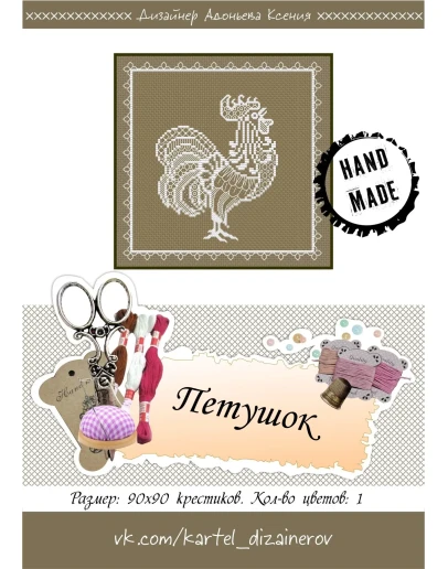 Эксклюзив. схема для вышивки крестом Ажурный петушок