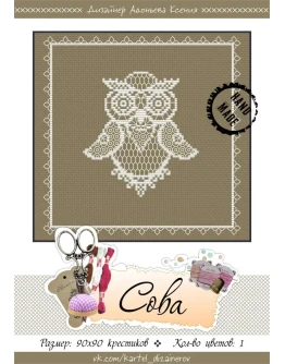 Эксклюзив. схема для вышивки крестом Ажурная сова