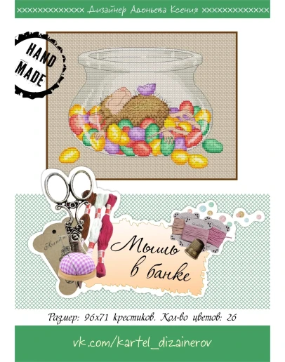 Эксклюзив. схема для вышивки крестом Мышь в банке
