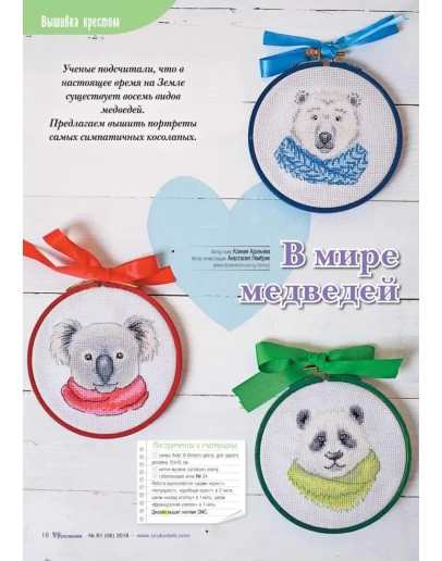 Эксклюзив. схема для вышивки крестом Карманные мишки