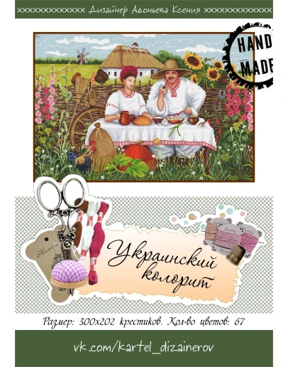 Эксклюзив. схема для вышивки крестом Украинский колорит