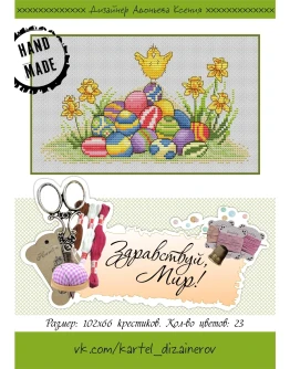 Эксклюзив. схема для вышивки крестом Здравствуй, мир!