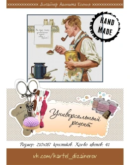 Эксклюзив. схема для вышивки крестоУниверсальный рецепт